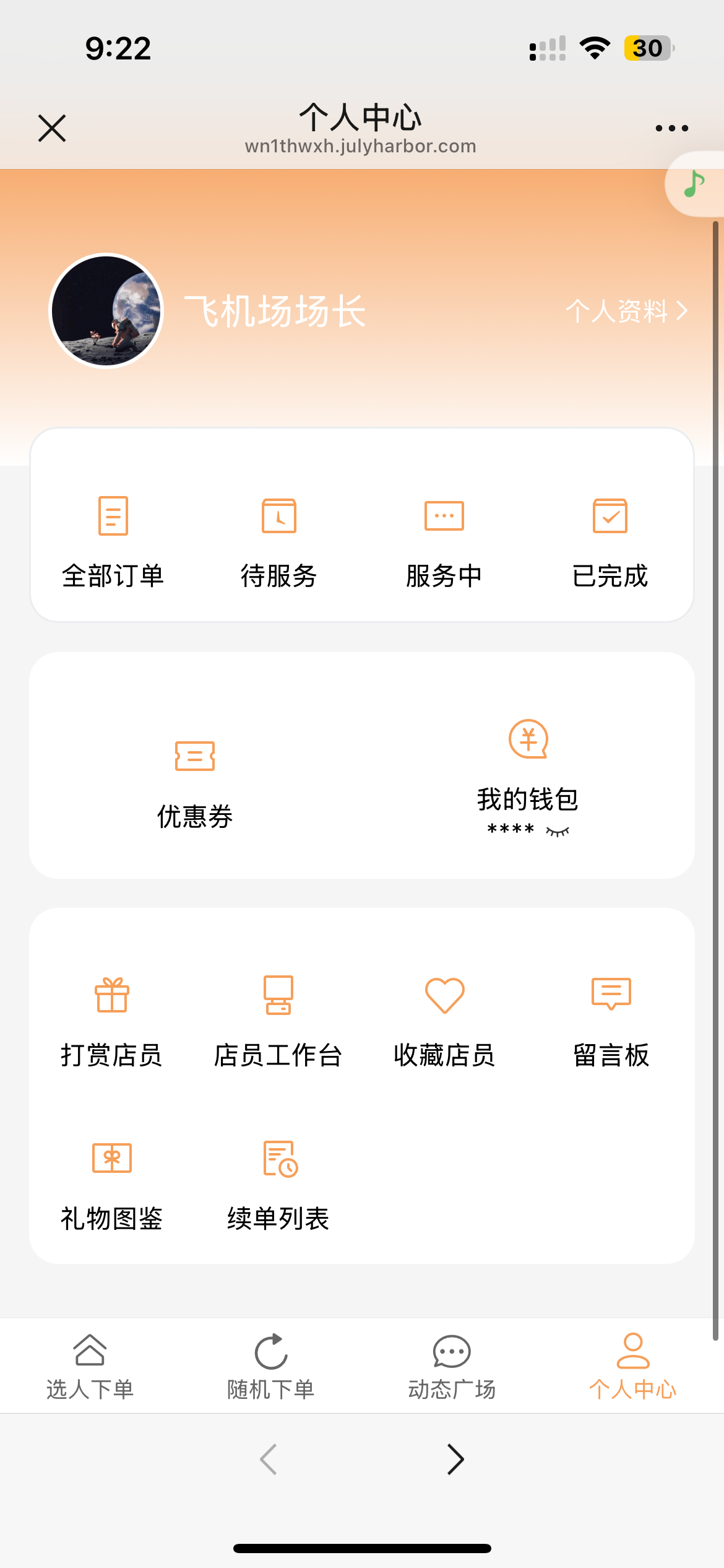 订单记录界面