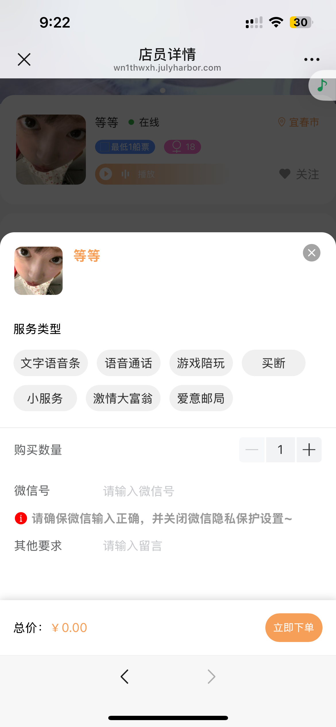 微信支付界面